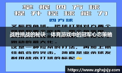 战胜挑战的秘诀：体育游戏中的冠军心态策略